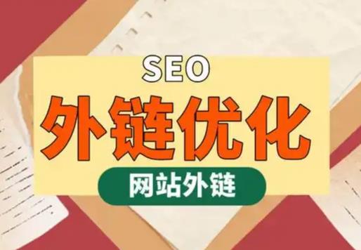 灵宝seo优化可以发布外链的网站资源平台